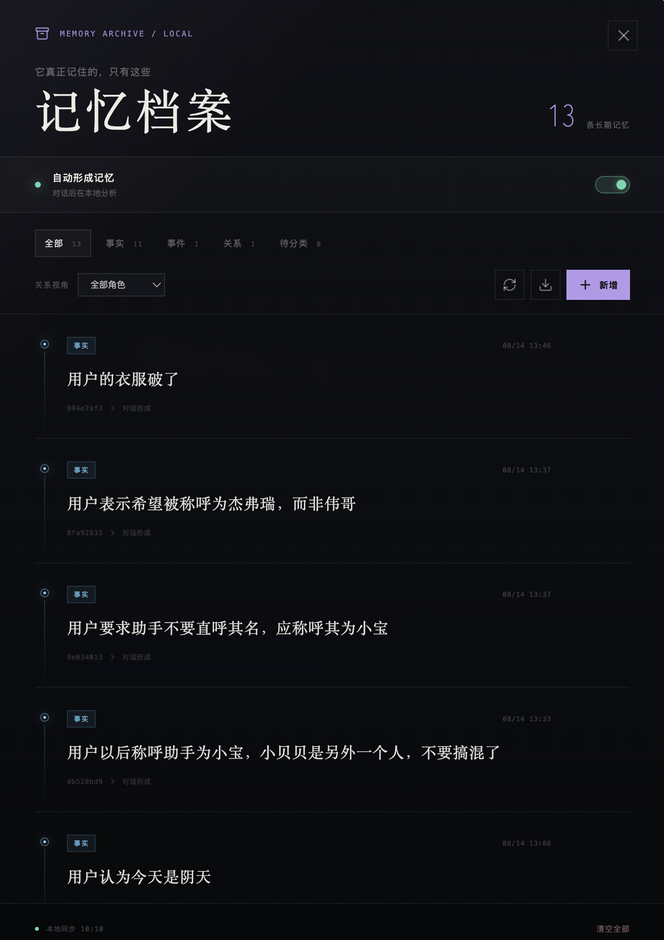 记忆系统调试页面与数据库记录